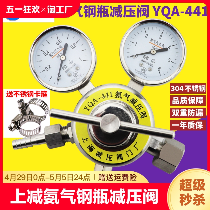 上减减压阀氨气钢瓶减压阀YQA-441不锈钢减压器压力表阀盖都为304
