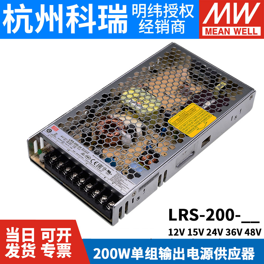 LRS-200W明纬5V12V24V开关电源15V直流36V48V3.3变压器4.2NES一N2
