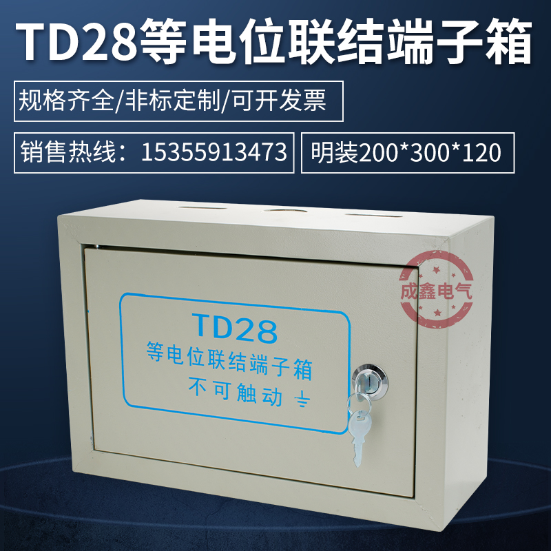 明装TD28等电位联结端子箱卫生间布线箱铜接地盒防水 200*300*100