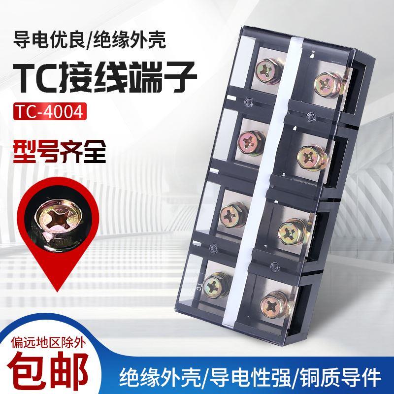 TC快速接线端子柱排大功率电流电线连接器布线并线分线盒TC400A4P