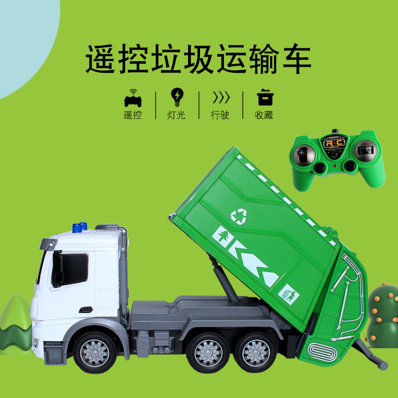 合金遥控垃圾车垃圾运输环卫车电动无线环保车儿童男孩工程车玩具