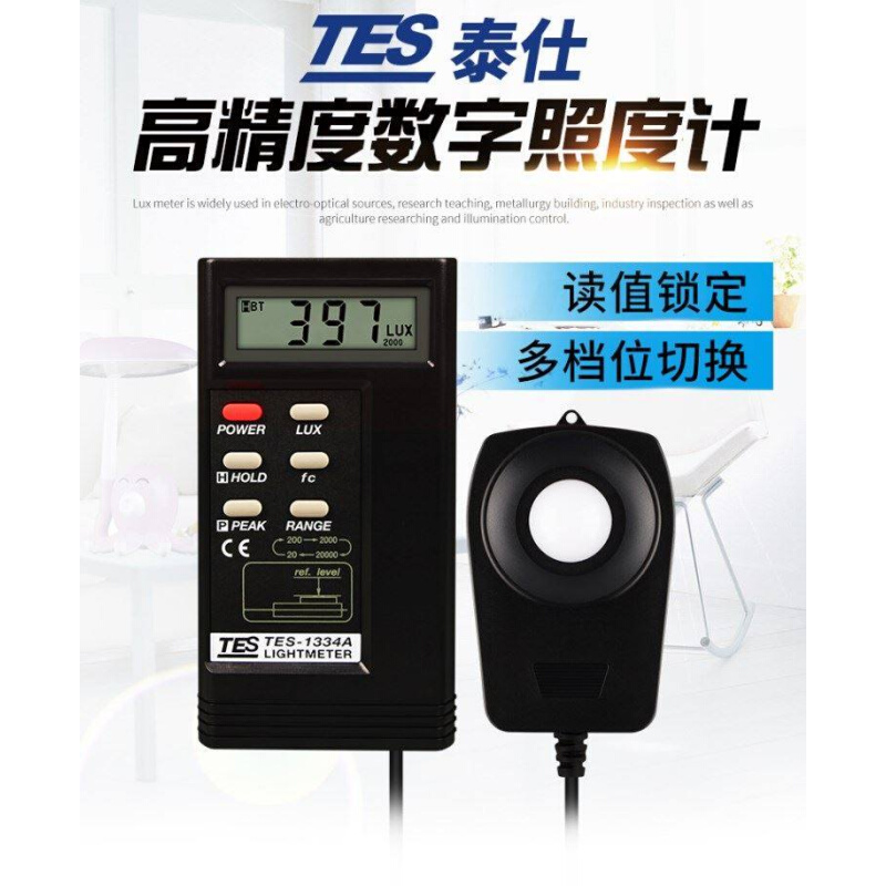 台湾泰仕TES-1330A照度计尺烛光测试亮度测试仪灯光亮度检测仪*