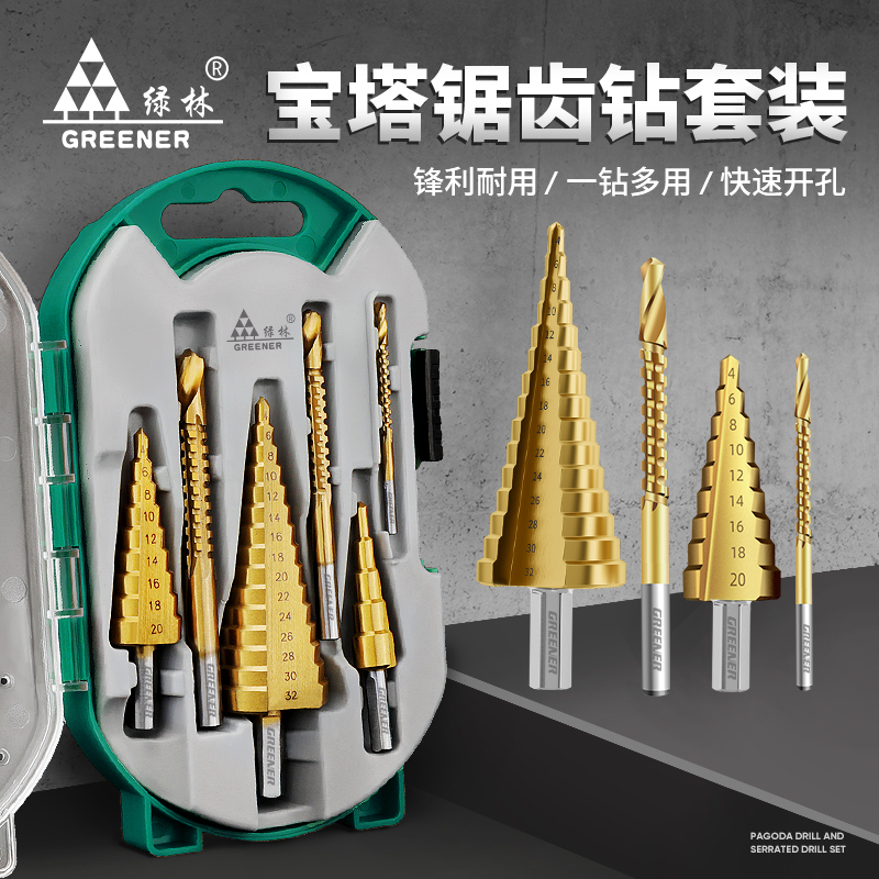 绿林锯齿宝塔钻头含钴开孔器金属阶梯钻套装合金不锈钢多功能扩孔
