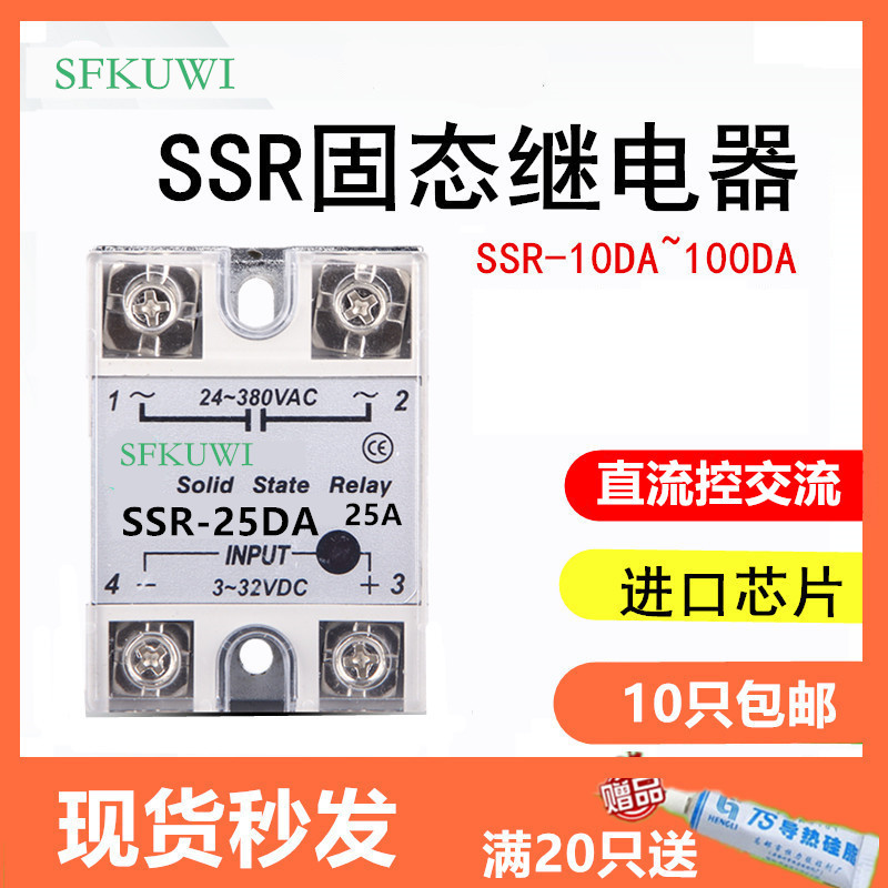 SFKUWI 固态继电器 ssr10DD25DA40AA直流控交流220v小型24v模块