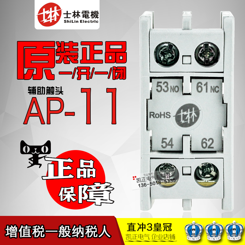 全新原装 正品士林 交流接触器辅助触点AP-11 AP-20 AP-02 AP-22