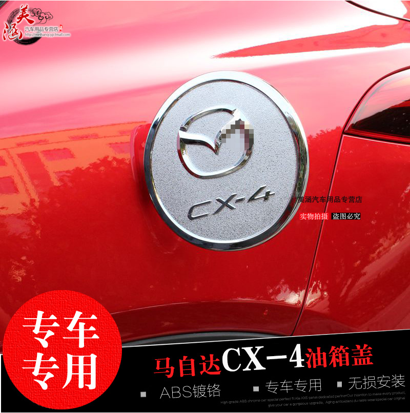 马自达CX-4昂克赛拉CX-5阿特兹CX-3专用油箱盖 改装饰防刮亮片盖