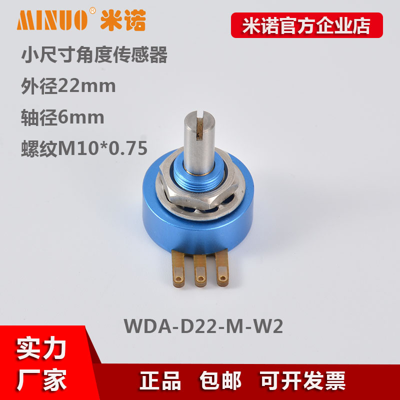WDA-D22-M-W2精密导电塑料电位器阀门开度仪位置反馈角度电位计