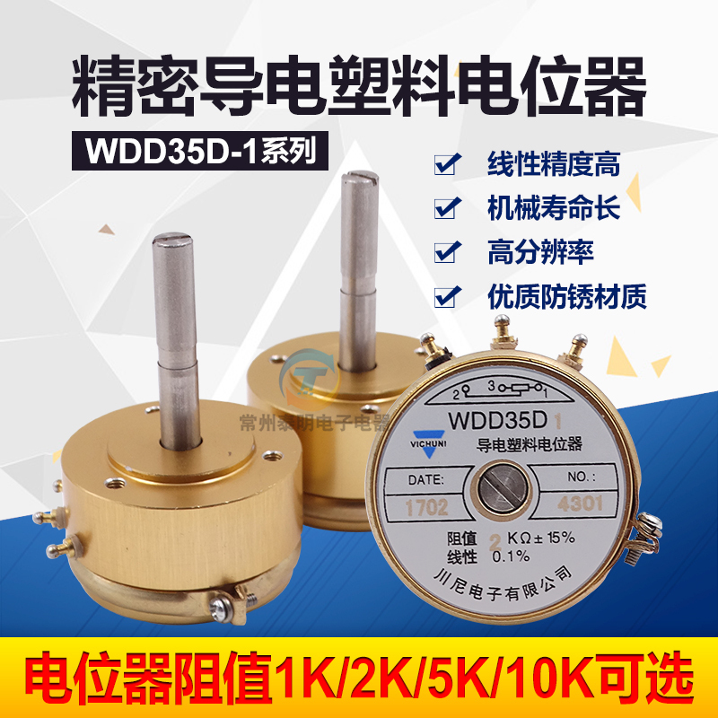 精密导电塑料电位器WDD35D-1 1K2K5K10K0.5%长轴33mm角位移传感器