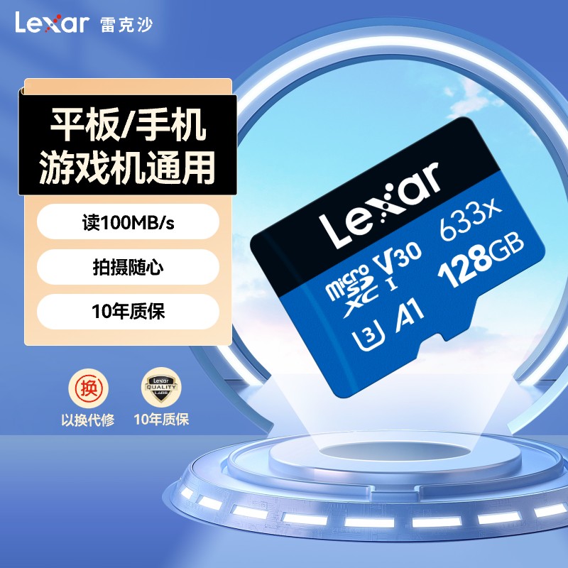 lexar雷克沙128G内存卡TF卡手机监控行车记录仪MicroSD存储卡633x
