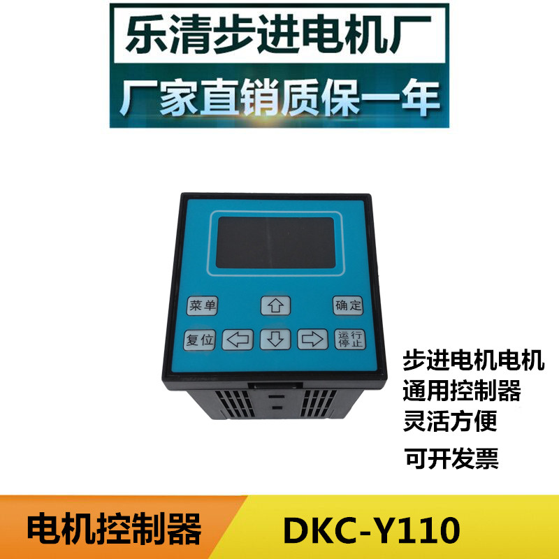 DKC-Y110可编程单轴步进电机伺服电机控制器替代PLC工业控制器