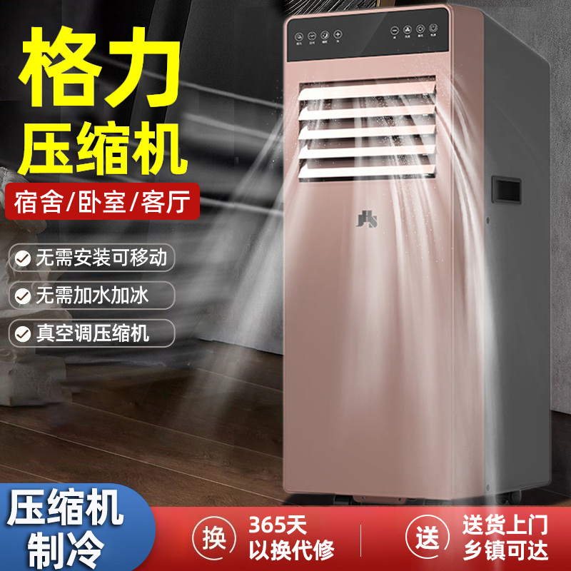 移动空调单冷暖两用小型免安装压缩机制冷立式客厅一体无外机柜机