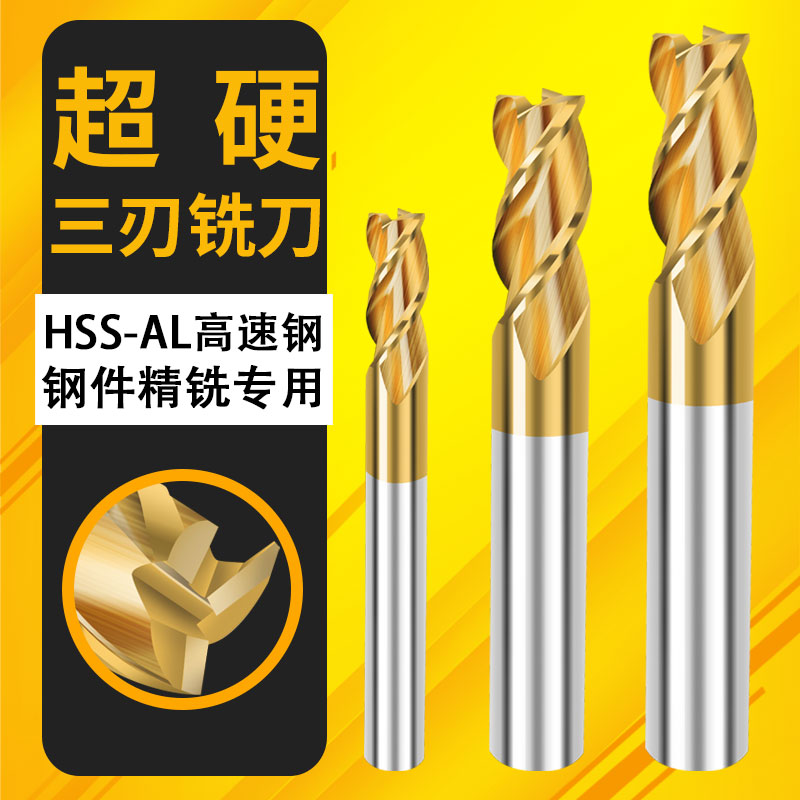 DHZ高速钢全磨制高性能直柄含钴白钢立铣刀凃钛镀钛2刃 3刃 4刃