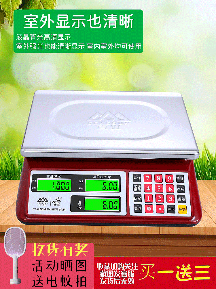 新香山防水电子台秤商用高精30公斤厨房超市小型称菜果耐摔计价秤