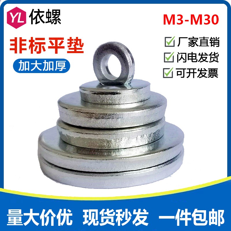 非标平垫镀锌加厚加大圆形螺丝垫片圈金属介子 M3M4M5M6M8M10-M30