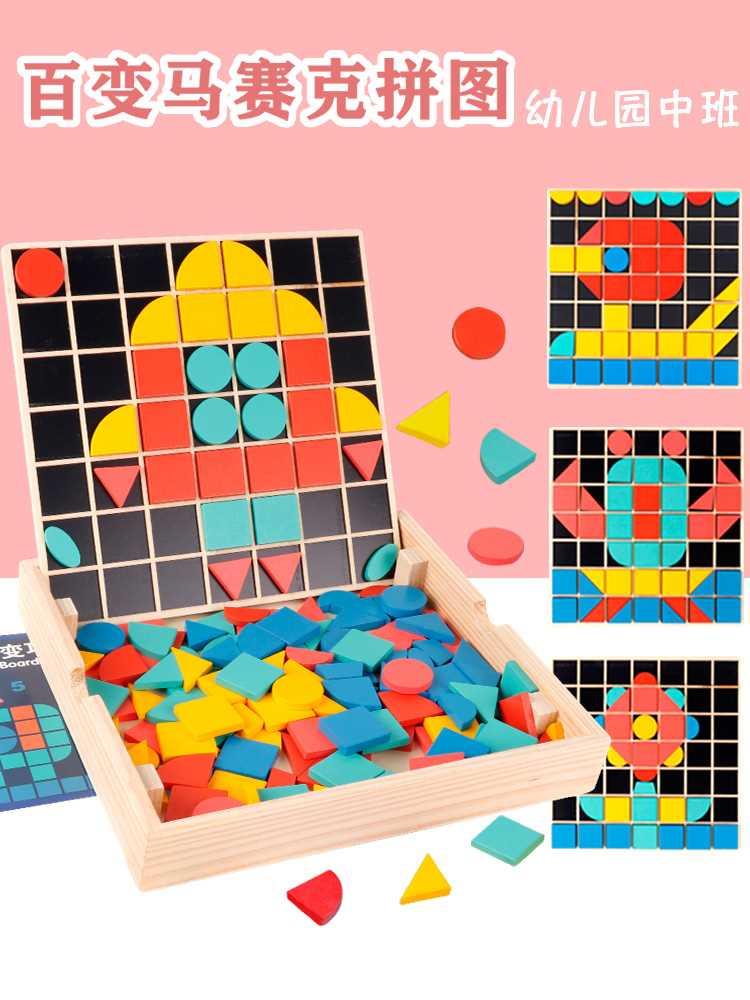 百变马赛克形状拼图幼儿园中班益智区域材料七巧板瑞果果幼教玩具