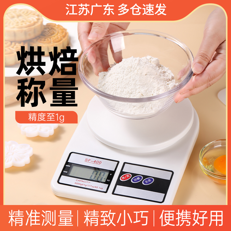 电子秤精准称克数重器厨房食物品家庭用高精度烘焙小型便携式无线