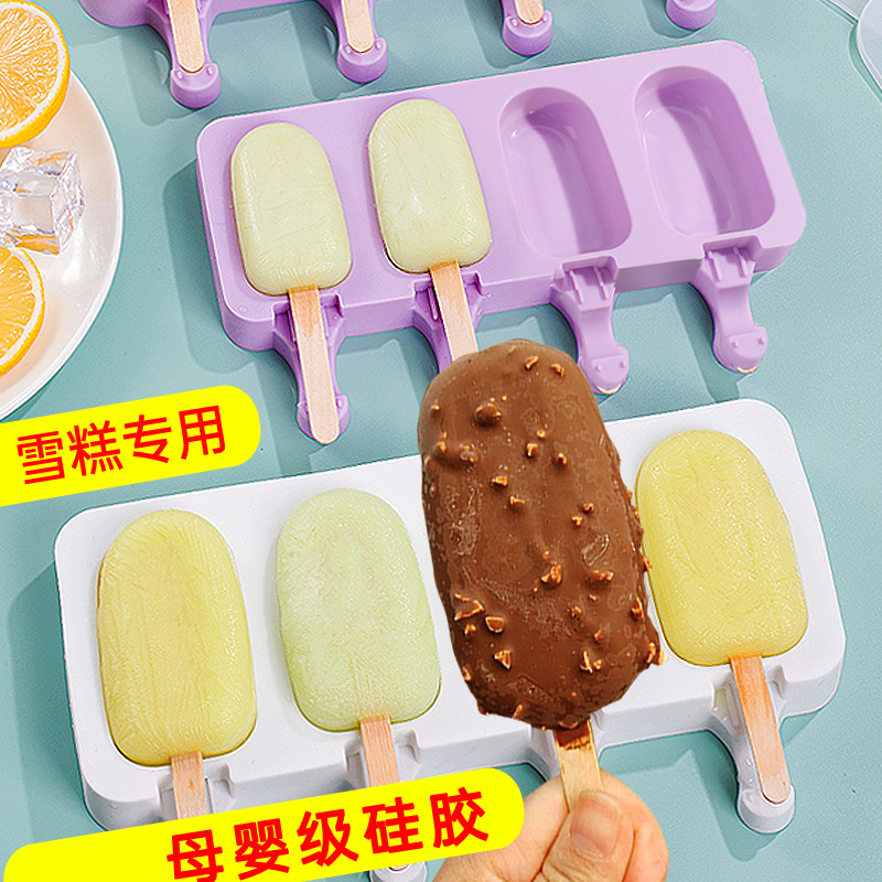 雪糕模具家用冰棒冰棍自制硅胶食品级冰糕冰淇淋冷饮棒冰激凌磨具