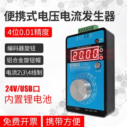 高精度手持式0-5V-10V电压 0-4-20mA电流信号发生器 过程校验仪