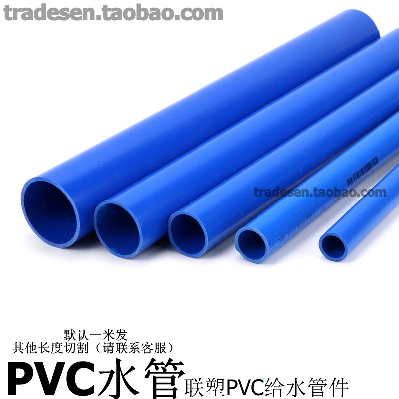 联塑PVC水管蓝色UPVC给水管 塑料水管 PVC饮用水管 PVC-U管子