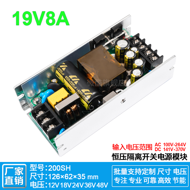 19V6A8A 开关电源板模块内置隔离稳压220V转19V ACDC大功率微可调