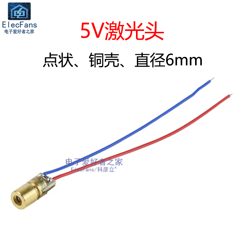 5V点状 铜壳激光头 直径6mm红色光电传感器 红外二极管半导体模块