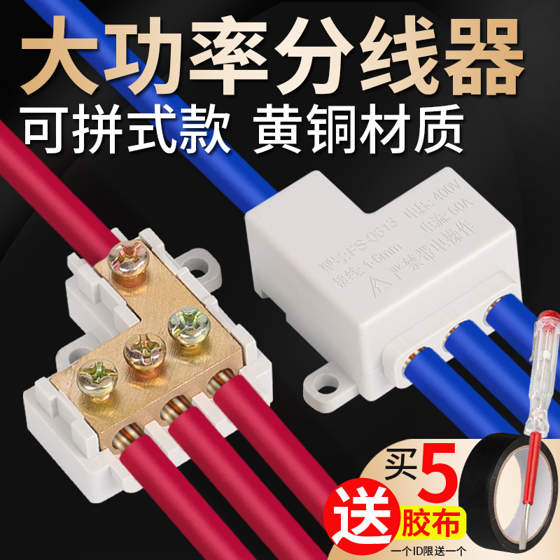 大功率分线器接线端子电线分支接头连接器一二进四六出并线神器