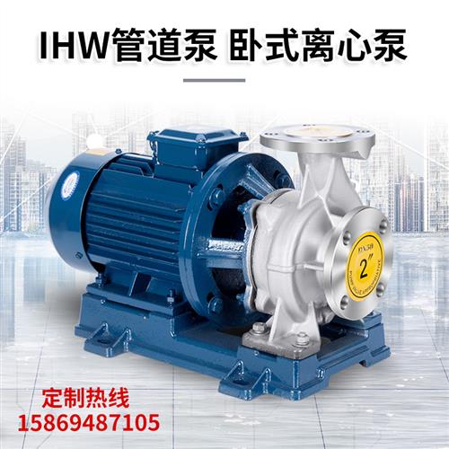 IHW卧式单级离心泵增压水泵 热水循环泵 卧式耐腐蚀不锈钢管道泵