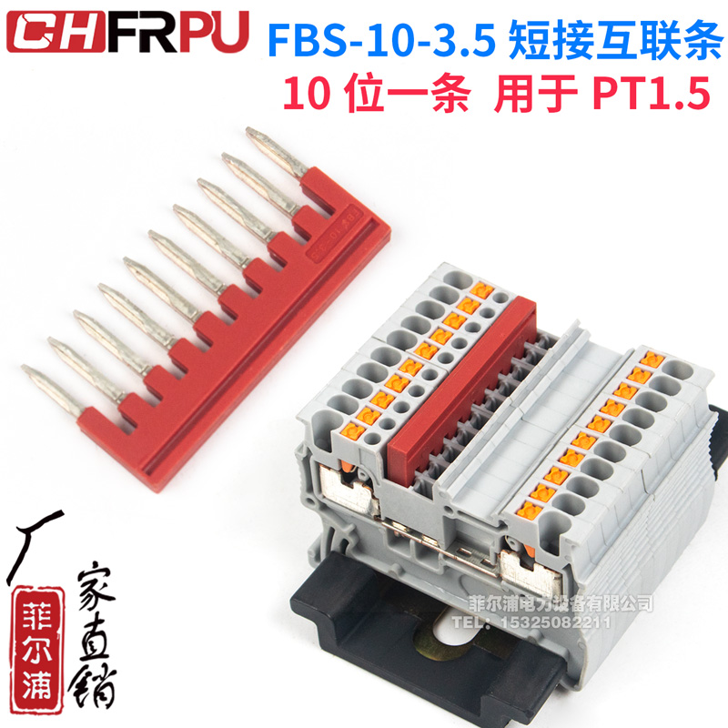 PT1.5/St弹簧接线端子红色短接条FBS-10-3.5中心直插件10位串联条