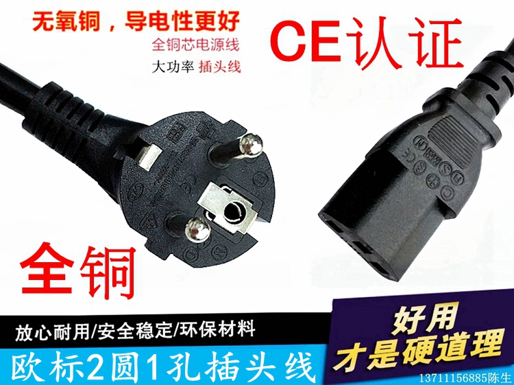 CE认证欧标电源线3芯0.75 1.0 1.5 2.0 2.5平方欧式大功率插头线