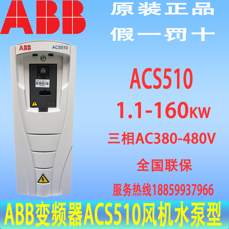 现货ABB变频器ACS510 1.1-5.5 18.5 22 30  55 75 90kw风机水泵