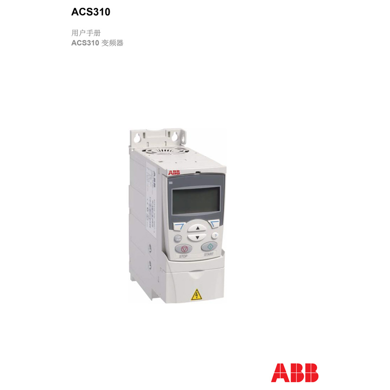 ABB变频器ACS510/580/380/355/310/150/880系列说明书使用手册议