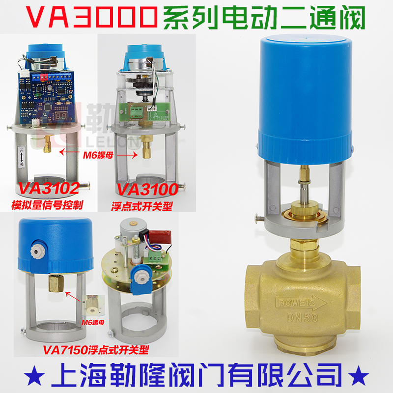 VA3100/3102比例积分电动水暖调节二通阀中央空调风机盘管电动阀