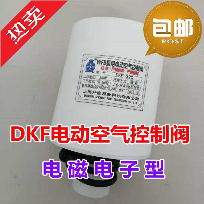 WFB电动空气控制阀DKF-32-30电磁电子非防爆螺纹排气虹吸降压阀