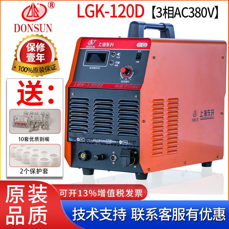 上海东升LGK-80120数控等离子切割机外置气泵通用220V380V工业级