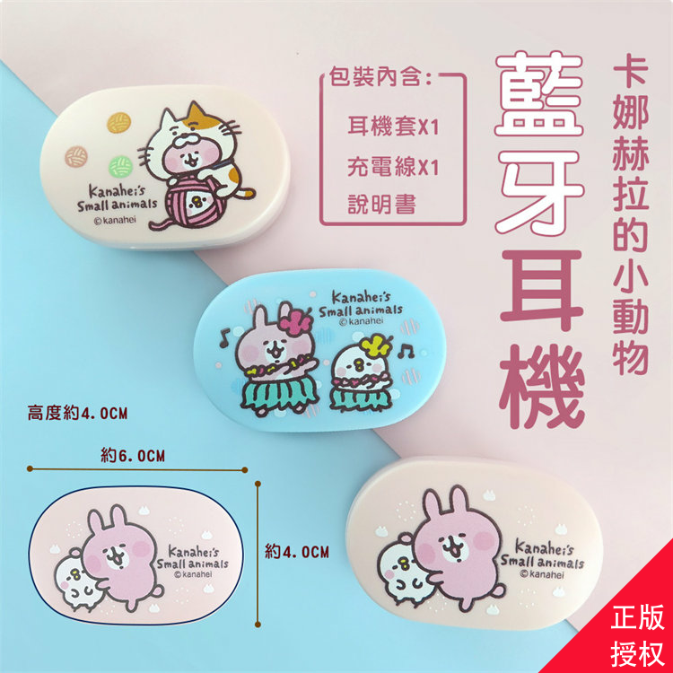 中国台湾卡娜赫拉无线蓝牙耳机入耳式卡通适用苹果华为安卓双耳