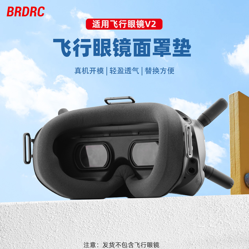 适用大疆飞行眼镜V2海绵眼罩垫FPV/AVATA替换面罩Goggles2配件