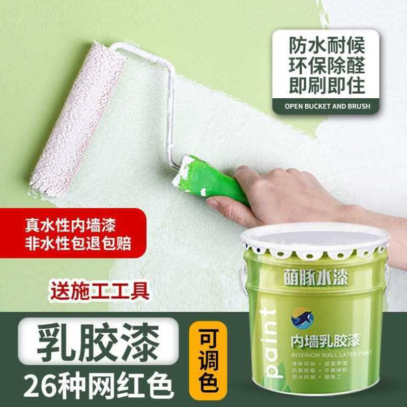 乳胶漆白色内墙室内防水自刷家用翻新刷墙涂料油漆彩色水泥墙面漆