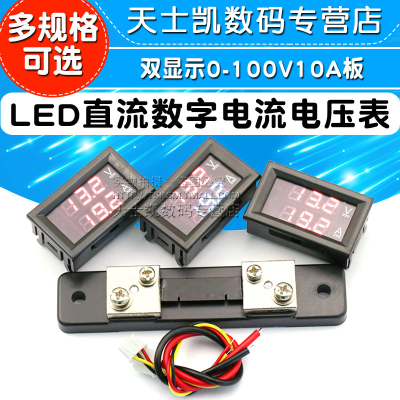 数字DC电流电压表头模块LED直流电流电压表双显示0-100V10A板电流