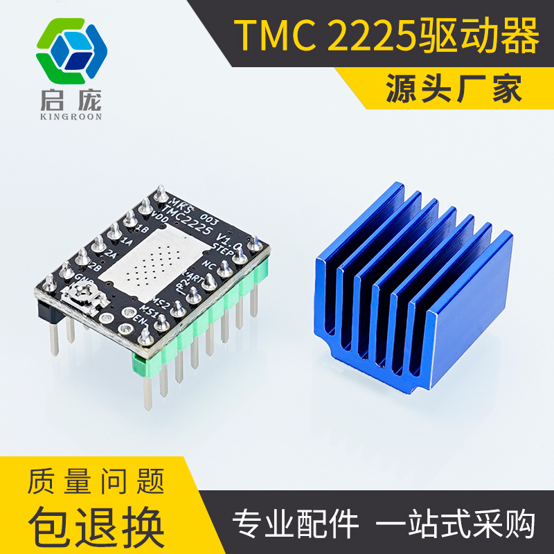 TMC2225步进电机驱动模块 3D打印机配件256细分静音替代A4988
