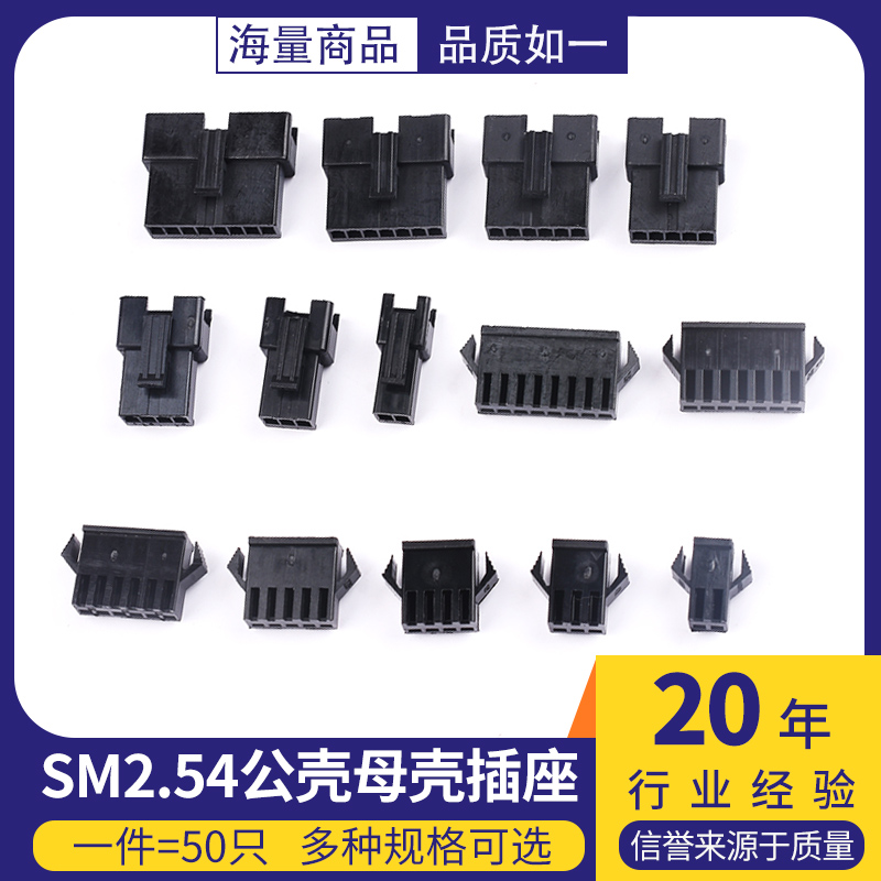 SM2.54公壳母壳插座 间距2.54 对插锁紧接插件 2P/3/4/5/6/7/8P