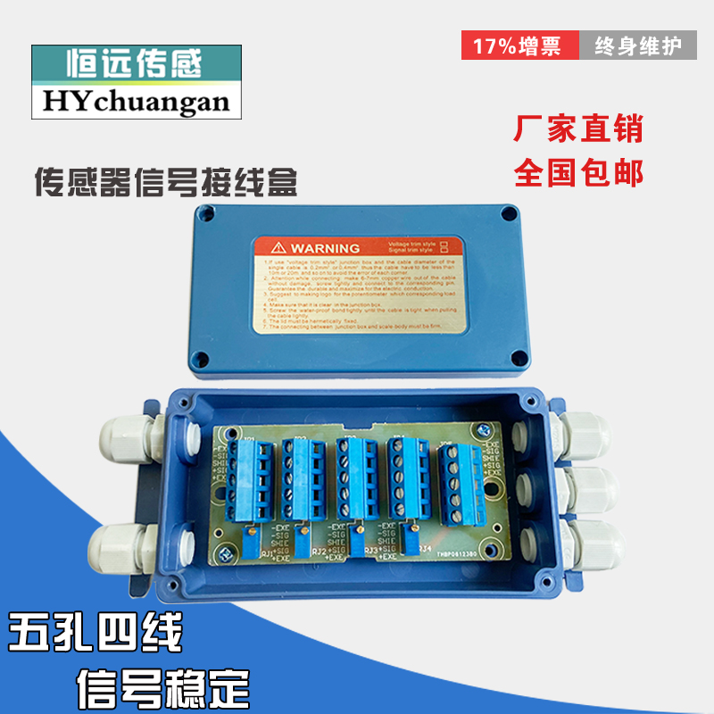 HYchuangan-HYJX-018称重传感器信号接线盒并线盒