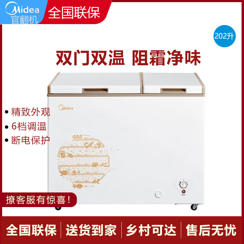 Midea/美的 BCD-200DKM(E)/202DKM(E)冷柜冰柜 卧式双温冷冻冷藏