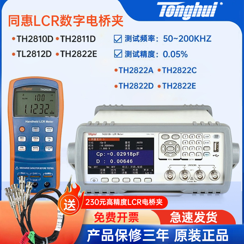 同惠LCR数字电桥TH2811D高精度测量电阻电感电容表LCR元件测试仪