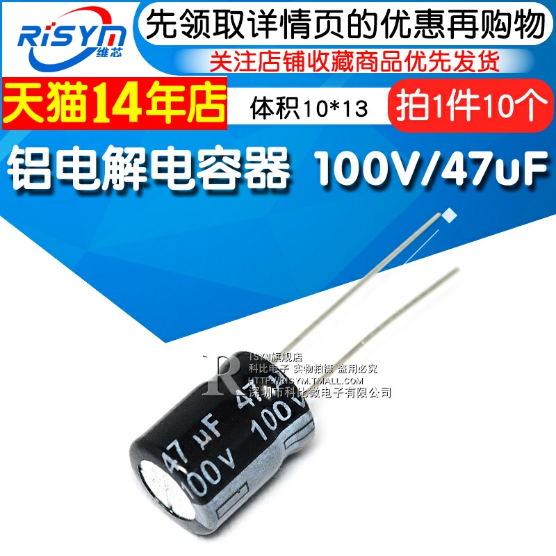 Risym电解电容 100V/47uF 体积10*13 直插优质铝电解电容器 10只