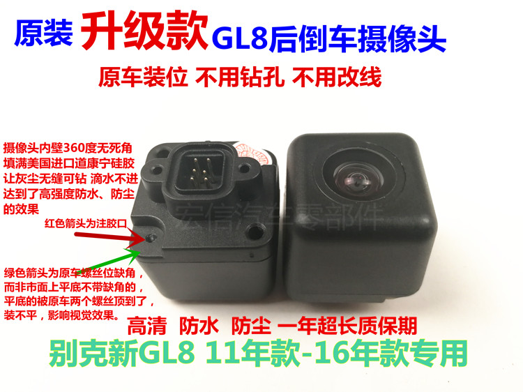 别克11-16年新GL8摄像头胖头鱼陆尊车载倒车影像gl8倒车后摄像头