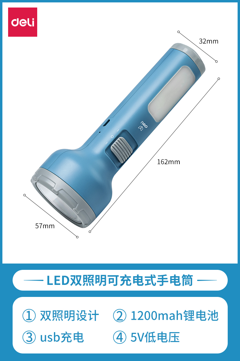正品得力LED可充电手电筒家用双照明应急远射强光超亮户外便携小