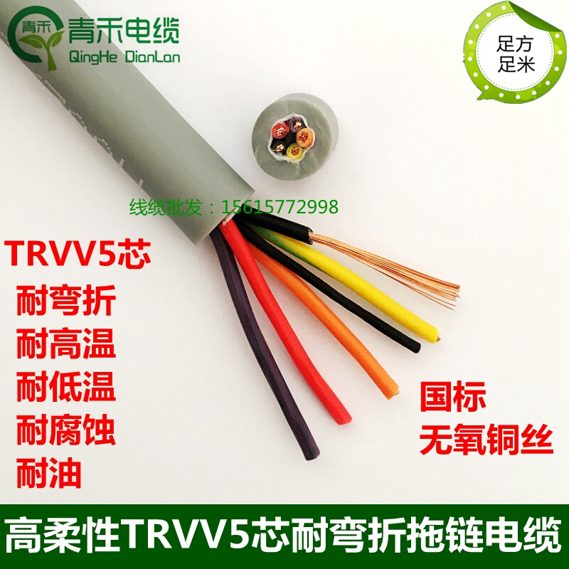 国标高柔性数控拖链电缆TRVV5芯6芯7芯8/9/10芯0.3/0.5平方信号线