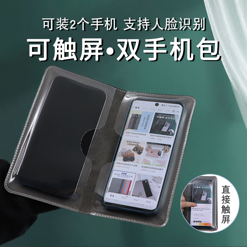 透明手机套装两部手机可触摸双手机套二合一防尘收纳钱包式手机包