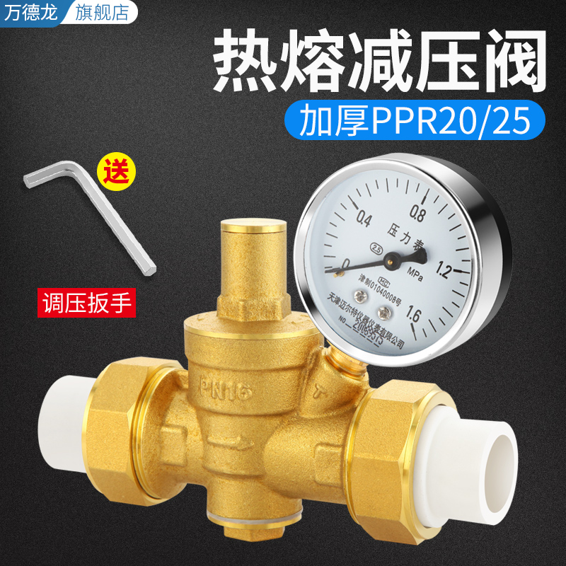 全铜家用ppr20/25自来水减压阀可调式水管稳压恒压4分6分热熔接头