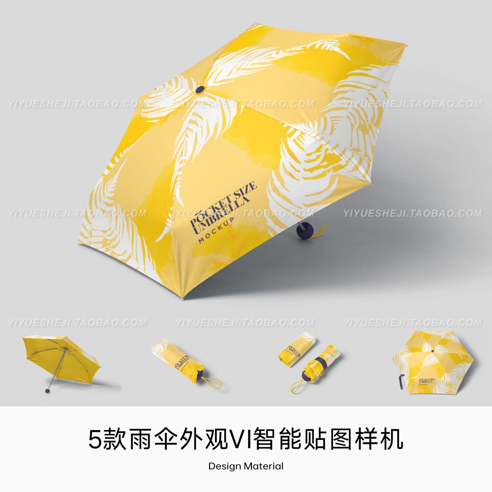 折叠雨伞VI效果图展示提案遮阳伞贴图设计样机伞面PSD素材PS1